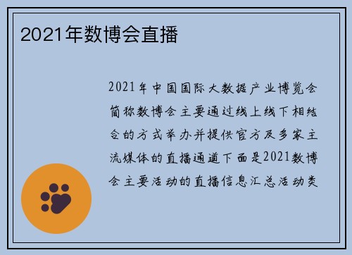 2021年数博会直播