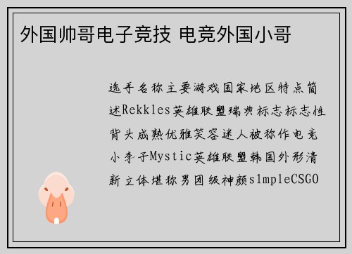 外国帅哥电子竞技 电竞外国小哥
